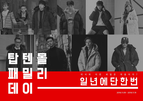지오지아·탑텐·폴햄...신성통상 9개 브랜드 패밀리 데이...신상 50% 할인