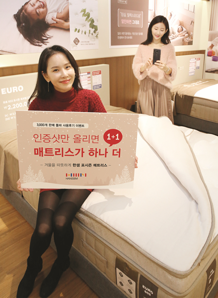 한샘 포시즌 매트리스 쏜다! 3000개 판매 기념 이벤트