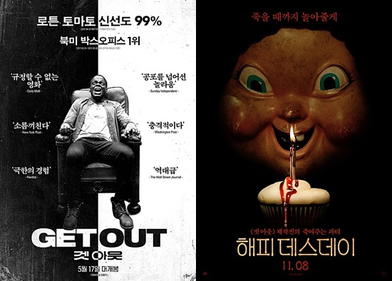 글래스, 공포 명가 블룸하우스 만남...겟 아웃 해피 버스데이 제작