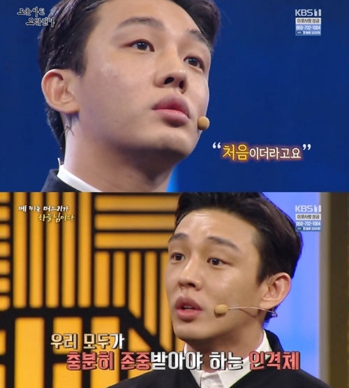 도올아인 오방간다 유아인 나는 마마보이...서로의 차이 인정해야