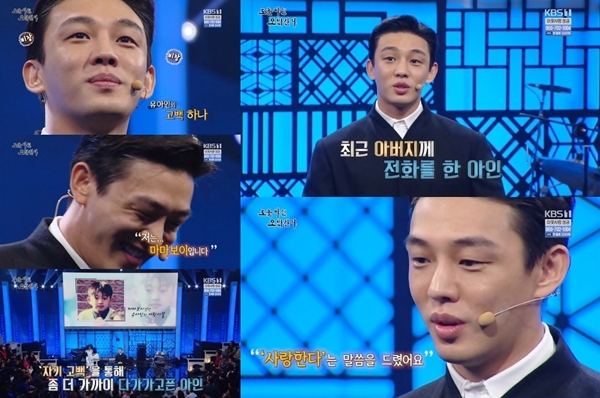 도올아인 오방간다 유아인 나는 마마보이...서로의 차이 인정해야