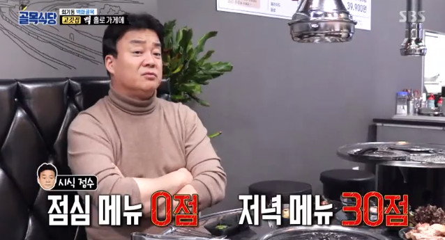 골목식당 회기동 고깃집, 백종원 양+맛 맹비난 학생들이 욕했을 거다