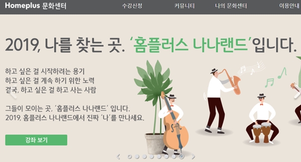 이마트·롯데마트·홈플러스 문화센터, 봄학기 신청 시작...마감일은 언제?