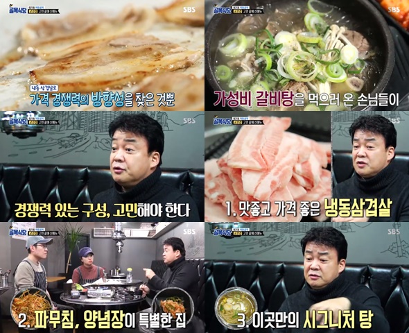 골목식당 백종원, 회기동 고깃집 냉동삼겹살 호평 밑반찬 개선 필요
