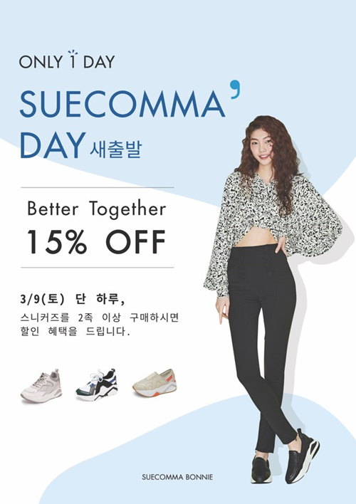 슈콤마보니, 매달 9일 슈콤마데이 프로모션...내일 15% 할인