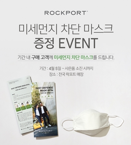 락포트, 레츠워크 컬렉션 공개...미세먼지 차단 마스크 증정 이벤트