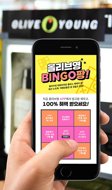 올리브영, 온오프라인 빙고팡 이벤트...기프트카드·노트북·여행상품권 증정
