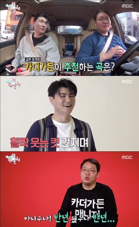 전참시 카더가든, 포마드·제5공화국·모모랜드·국밥중독...절친 오혁이 지어준 예명