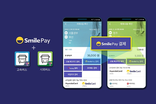 이베이코리아 스마트페이, 고속/시외버스모바일 앱 탑재...빠른 예매 가능