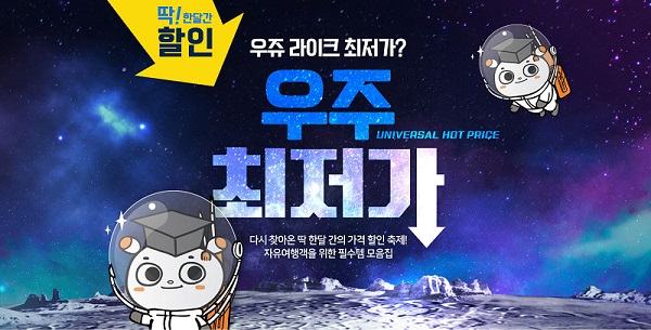 NHN여행박사, 여름 성수기 우주 최저가 프로모션...항공권-투어 할인