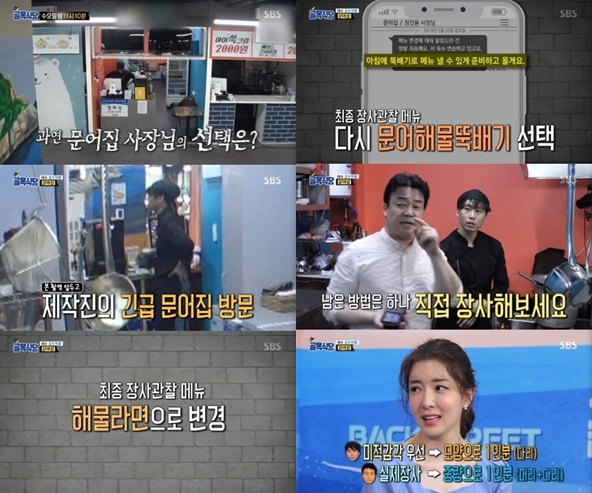 골목식당 문어집 사장, 라면이냐 해물뚝배기냐...메뉴 선택 자신감↓