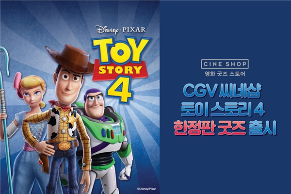 토이스토리4, CGV씨네샵 한정판 굿즈 출시...피규어-포스터 등