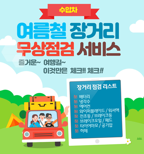 스피드메이트, 수입차 장거리 무상점검·정비...최대 40% 할인
