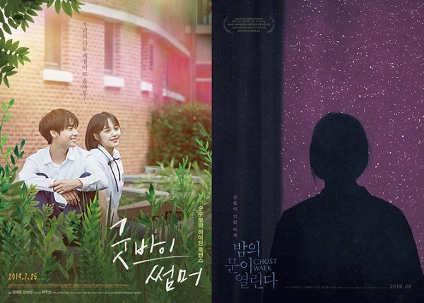 우리도 블록버스터급!...올여름 극장가 독립&다양성 영화 ①
