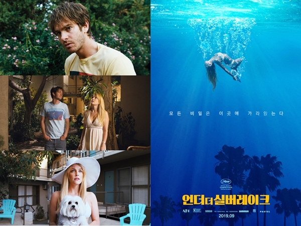 언더 더 실버레이크 앤드류 가필드, 루저 변신?...보도스틸 10종 공개