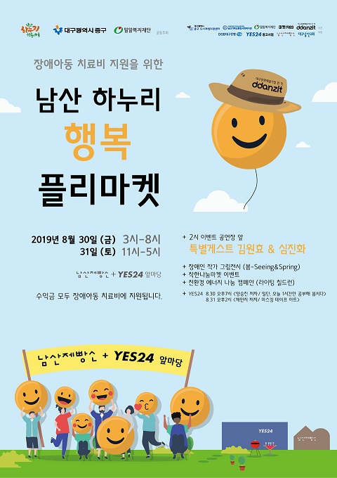 예스24 대구 반월당점, 남산 하누리 행복 플리마켓 참여...장애아동 치료비 지원