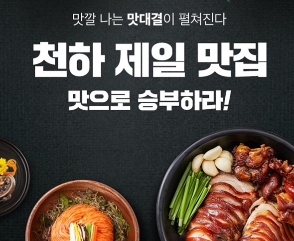줄 서먹던 미식 클릭 한번으로! 11번가, 전국 유명맛집 간편식 할인판매