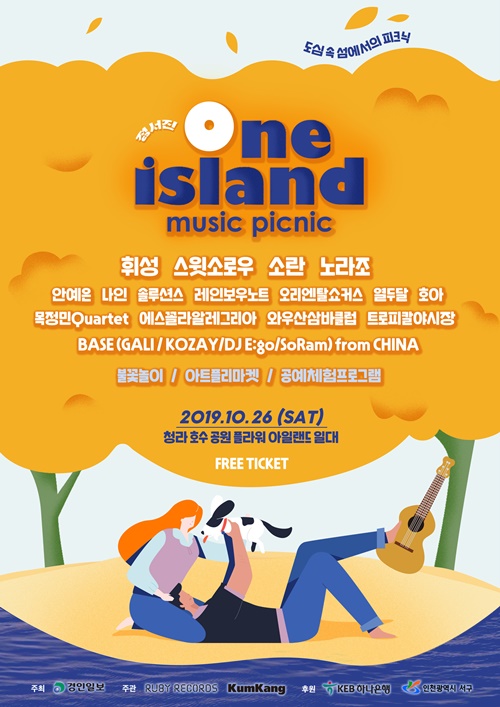휘성·소란·노라조 라인업多 정서진 원 아일랜드페스티벌 개최