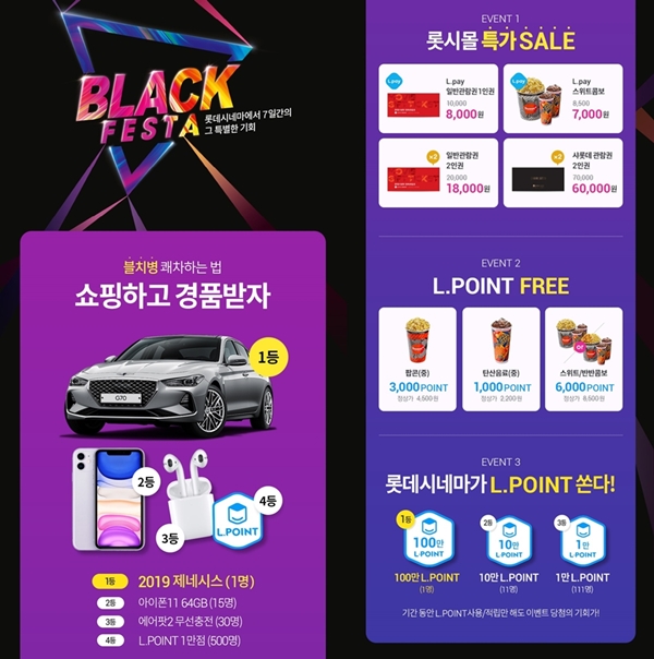 롯데 블랙 페스타, 롯데시네마 관람권+매점 상품 특가 판매