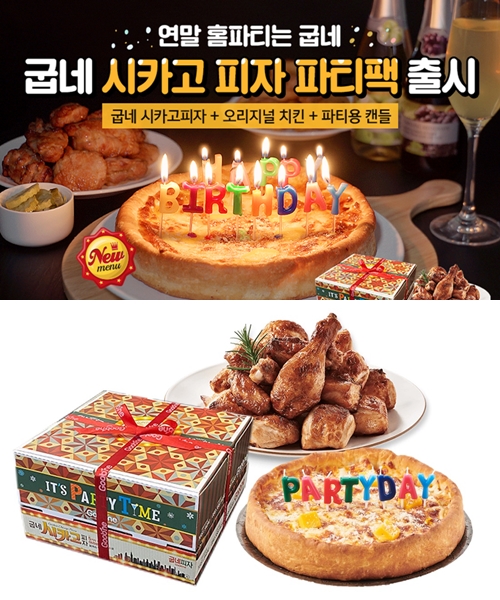 굽네치킨, 비주얼로 홀리는 피자&치킨 연말파티 패키지 출시