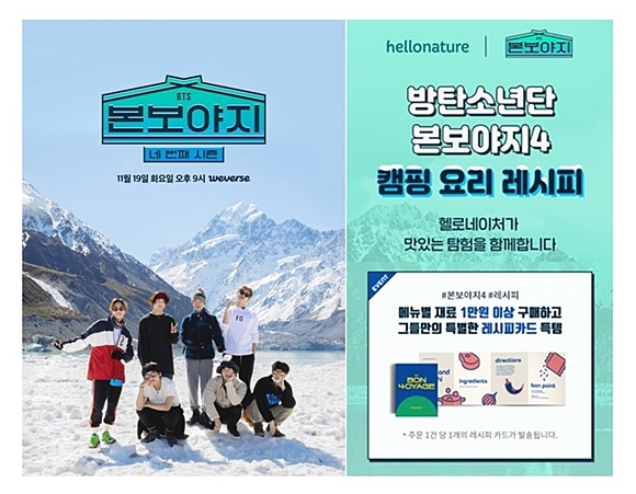 BTS X 헬로네이처, 방탄소년단 본보야지 시즌4 기획전 오픈