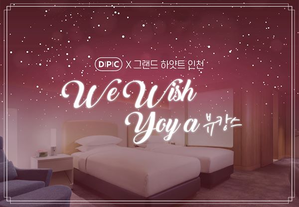 DPC-그랜드하얏트 인천, 뷰캉스 프로모션 컬래버...클래스부터 무료대여까지