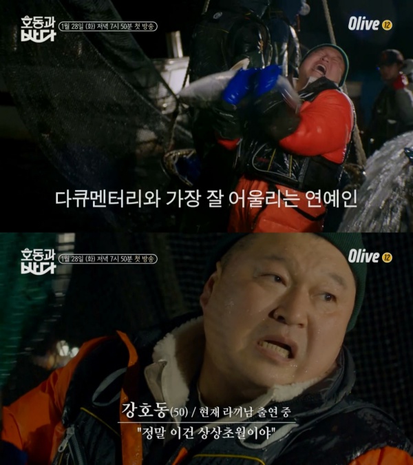 호동과 바다 강호동, 체험 삶의 현장? 사람냄새 나는 푸드다큐