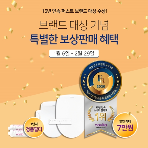 콜러노비타, 새해맞이 비데 할인 및 보상판매...최대 7민원