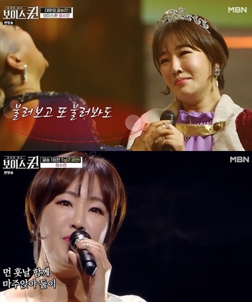 종영 보이스퀸 정수연, 1대 우승자 등극 살게 해줘 감사...최고 12.7%