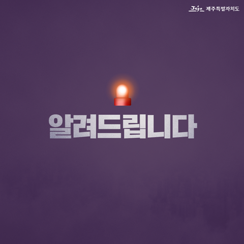 제주도, 코로나19 네번째 확진자 동선...대구·제스코마트 신제주점 방문이력