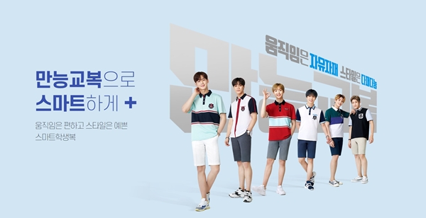 스마트학생복, 아스트로X위키미키 풋풋 화보로 홈페이지 리뉴얼