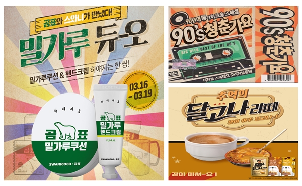 11번가, 뉴트로 상품 100여종 모은 온라인 탑골마켓 기획전