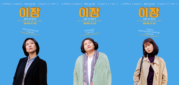 이장, 개성만점 오남매 캐릭터 포스터 공개...개봉 기대감 UP