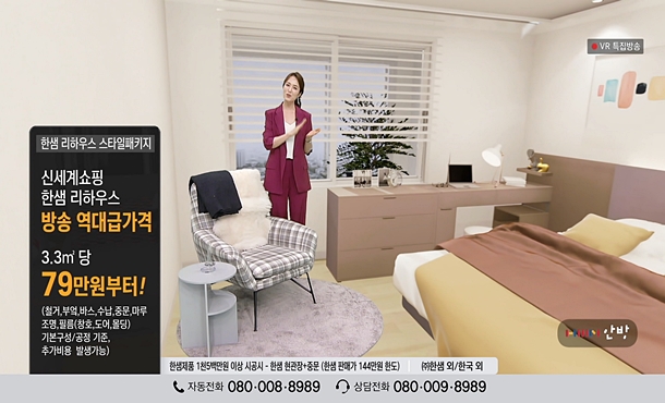 집콕족, VR로 리모델링! 신세계TV쇼핑X한샘 체인집 방송
