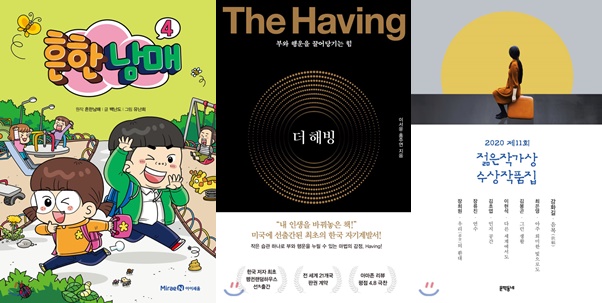 코로나19 경기침체 여파, 서점가 경제관련 서적 베스트셀러 약진