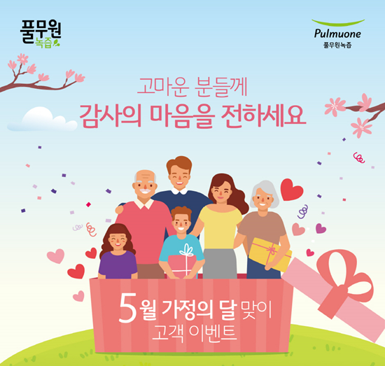 풀무원녹즙, 가정의달 맞아 건강즙 선물세트 기획전