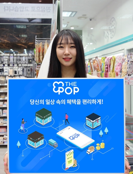 GS25·GS더프레시·랄라블라, 혜택강화 통합멤버십 더팝 론칭...경품 이벤트