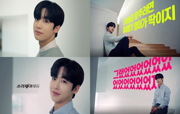 김요한, 쓰리제이에듀 광고서 자신감 FLEX 영어멘토 변신
