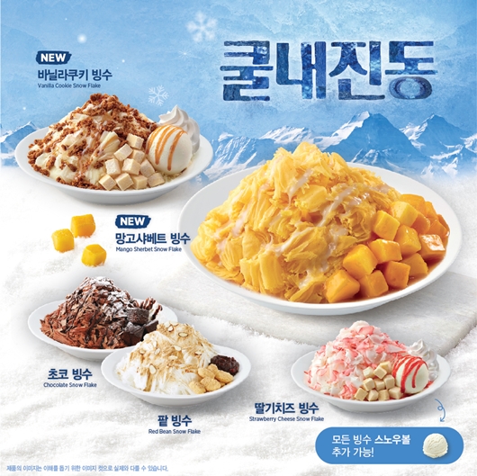 이디야커피, 쿨내 진동 바닐라·망고빙수 2종 출시