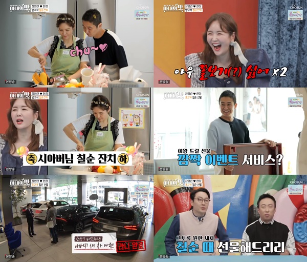 장영란 남편 한의사 한창, 시아버지 칠순에 자동차 선물 (아내의 맛)