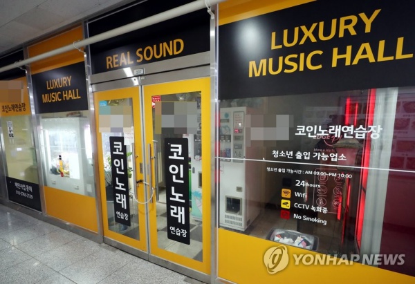 인천 코인노래방 2주간 집합금지 명령 노래연습장 미성년자 출입금지