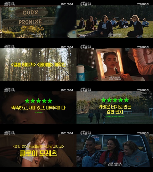 클로이 모레츠 카메론 포스트의 잘못된 교육, 나 찾기 30초 예고편 공개