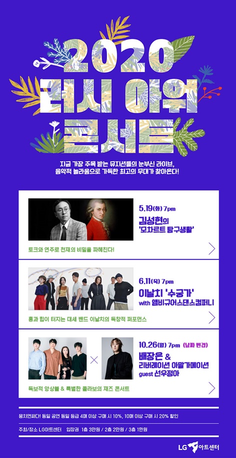 러시 아워 콘서트, 이날치 수궁가 with 앰비규어스 댄스컴퍼니로 시작
