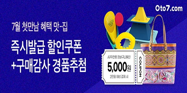 제로투세븐닷컴, 신규회원 대상 특별 프로모션