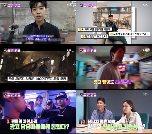 한밤 임영웅 커피 사랑→비 깡 신드롬, 광고 모델 발탁...강동원 참치 CF 가능?