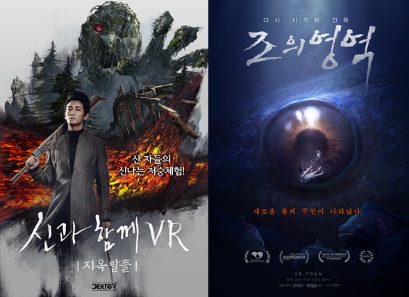 덱스터스튜디오, 대만에 신과함께 조의 영역 VR콘텐츠 수출