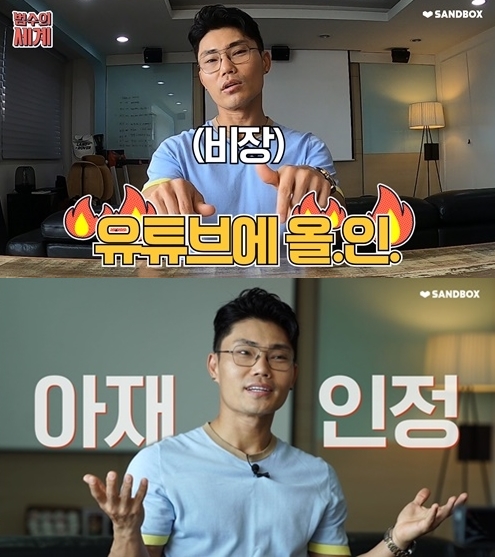 김범수, 오늘(24일) 유튜브 범수의 세계 오픈...티저 영상 공개