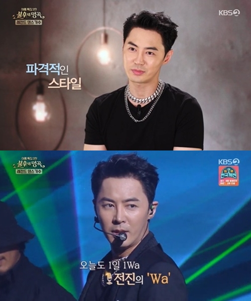 불후의 명곡 전진 Wa(와) 무대…명불허전 파워댄스 감탄