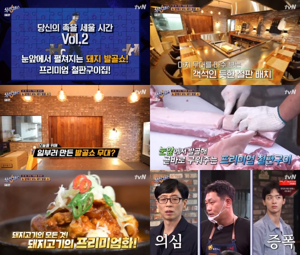 프리미엄 철판구이집, 진짜? 현란한 통돼지 발골쇼·폭탄 김치찌개 감탄