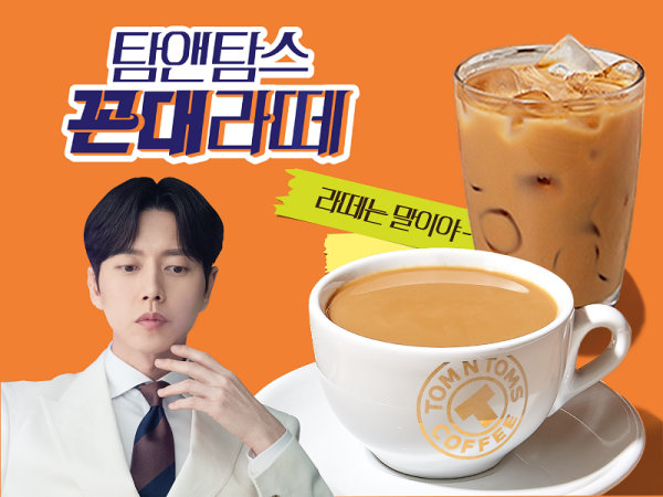 탐앤탐스 꼰대라떼, 온라인 공식스토어 베스트셀러 등극